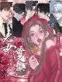 贵校恶女娇又撩，大佬追着要名分