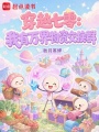 穿越七零：我有万界物资交换群