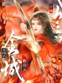 公主片场当群演，养活全城救边关