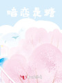 暗恋是糖