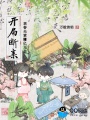 开局断亲，我带夫君赚亿万金