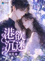 上位痴缠