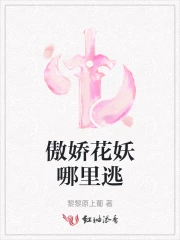Ngạo Kiều Hoa Yêu Na Lý Đào