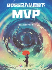 BOSS Dĩ Nhập Đội Thả Nã Hạ MVP