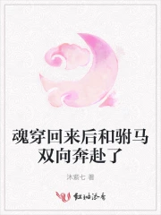 Hồn Xuyên Hậu, Cùng Phò Mã Song Hướng Bôn Phó