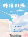 他在雨天靠近
