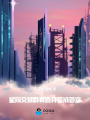 星际降临，我进了星际交易群