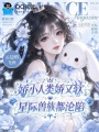 娇小人类娇又软，星际兽族都沦陷