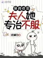侯府吃瓜，夫人她专治不服