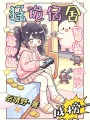 猛诡宿舍：重生满币靠种植成榜一