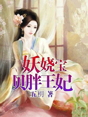 无良宝宝：肥婆妈咪是我的