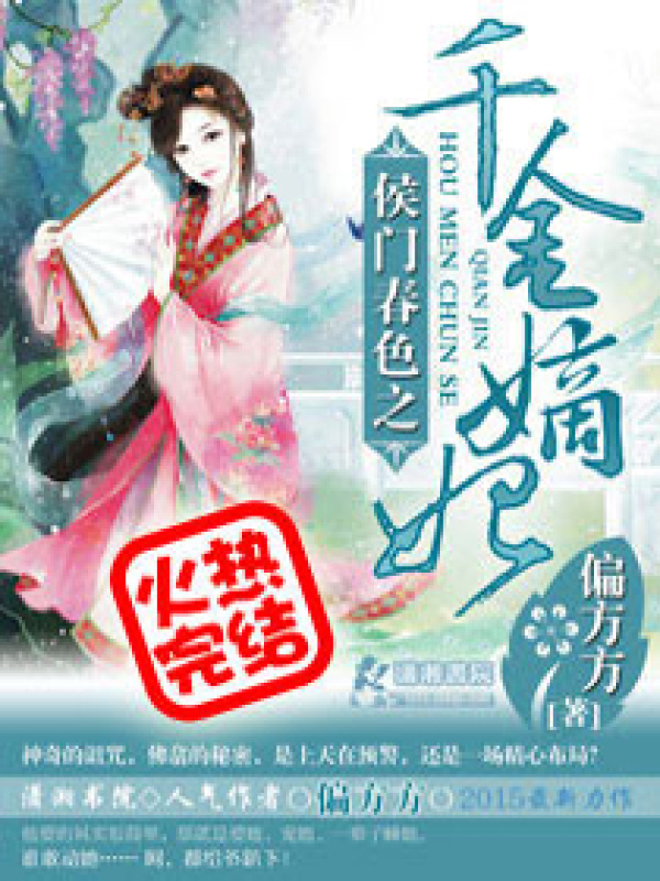 仵作医妃小说封面