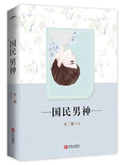 Trùng Sinh Chi Quốc Dân Nam Thần