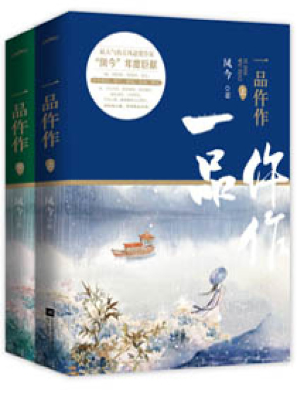 一品仵作小说封面
