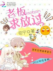 老板，求放过