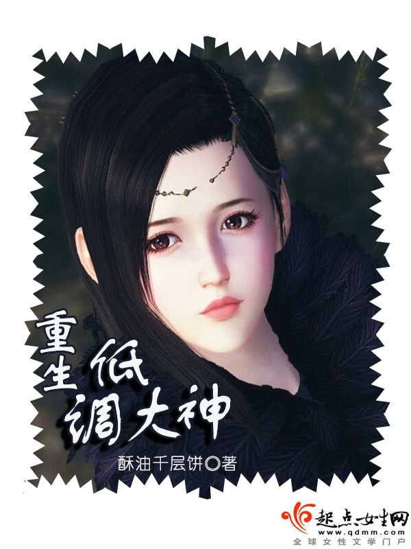重生低调大神小说封面