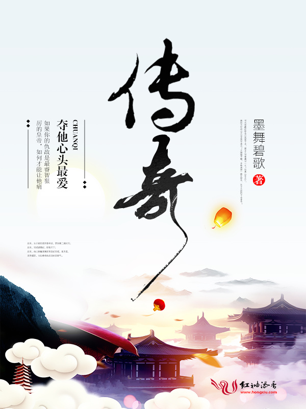 传奇小说封面