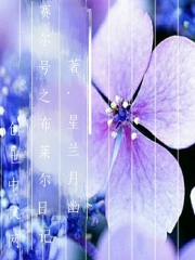 Tái Nhĩ Hào Chi Bố Lai Nhĩ