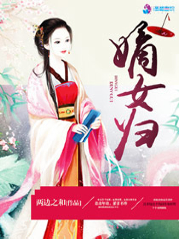 嫡女归小说封面