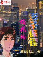 校花的影子保镖