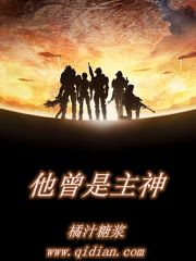 《他曾是主神》封面