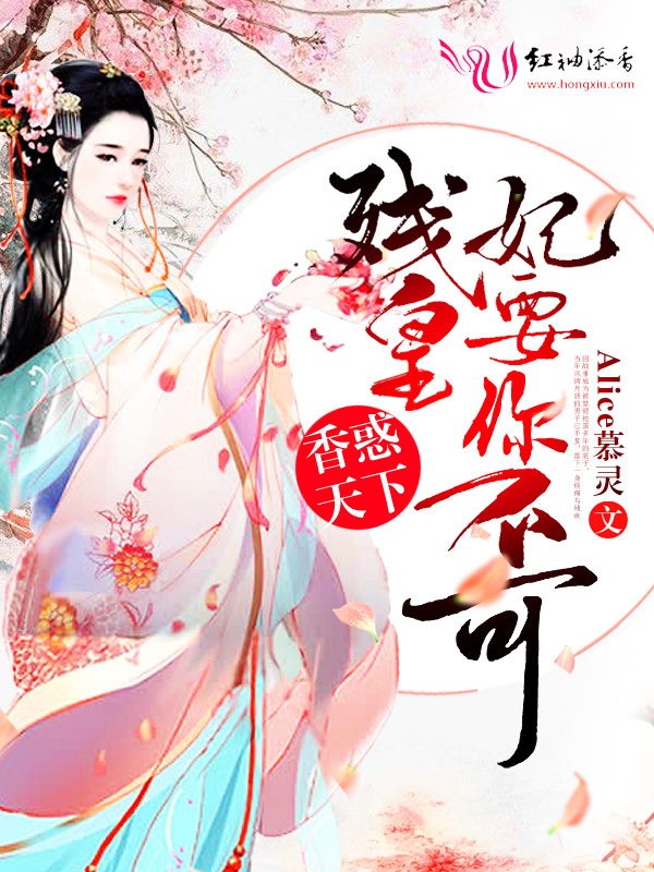 残皇非你不可小说封面