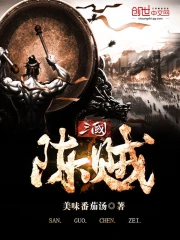 Tam Quốc Trần Tặc