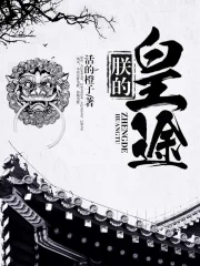 Trẫm Đích Hoàng Đồ