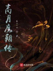 Cao Nguyệt Ma Triều Truyện