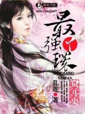 最强丫鬟奋斗史