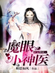 Ma Nhãn Tiểu Thần Y