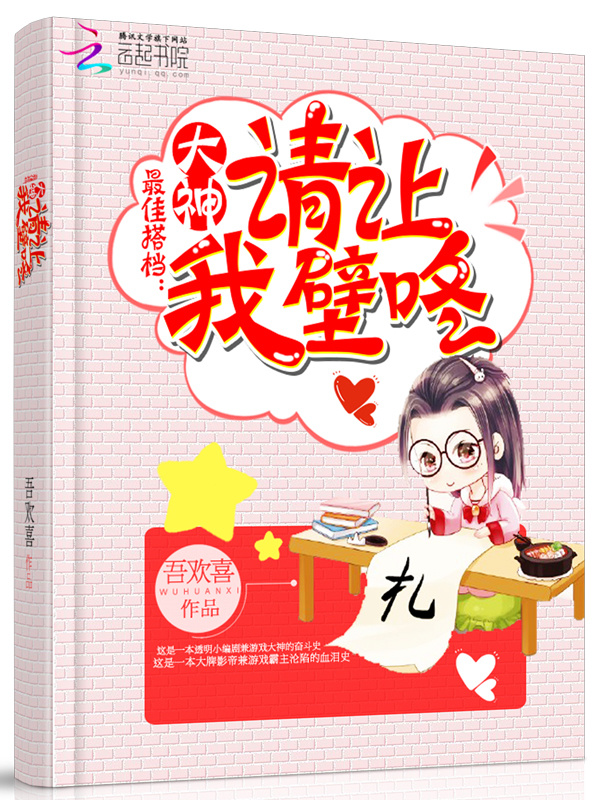 最佳搭档：大神，请让我壁咚小说封面