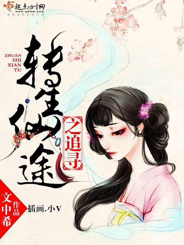 转生仙途之追寻小说封面