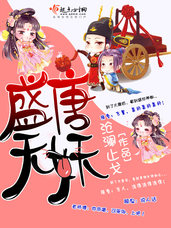 盛唐无妖小说封面