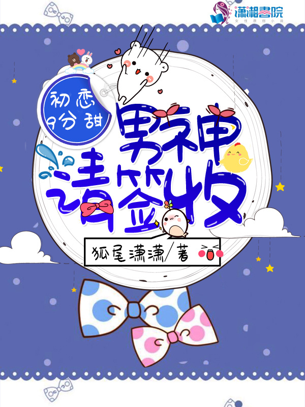 初恋9分甜小说封面