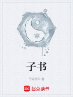 子书