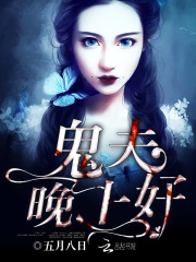 我的夫君是个神