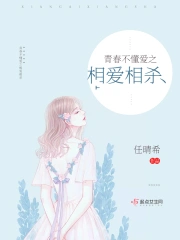 Thanh Xuân Bất Đổng Ái Chi Tương Ái Tương Sát