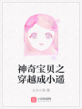 神奇宝贝之穿越成小遥