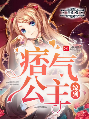 痞气公主嫁到