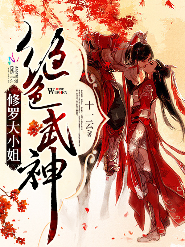 一品妖夫小说封面
