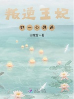 叛逆王妃她一心想逃