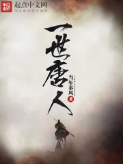 Nhất Thế Đường Nhân