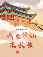 Ngã Yếu Tu Tiên Cầu Trường Sinh