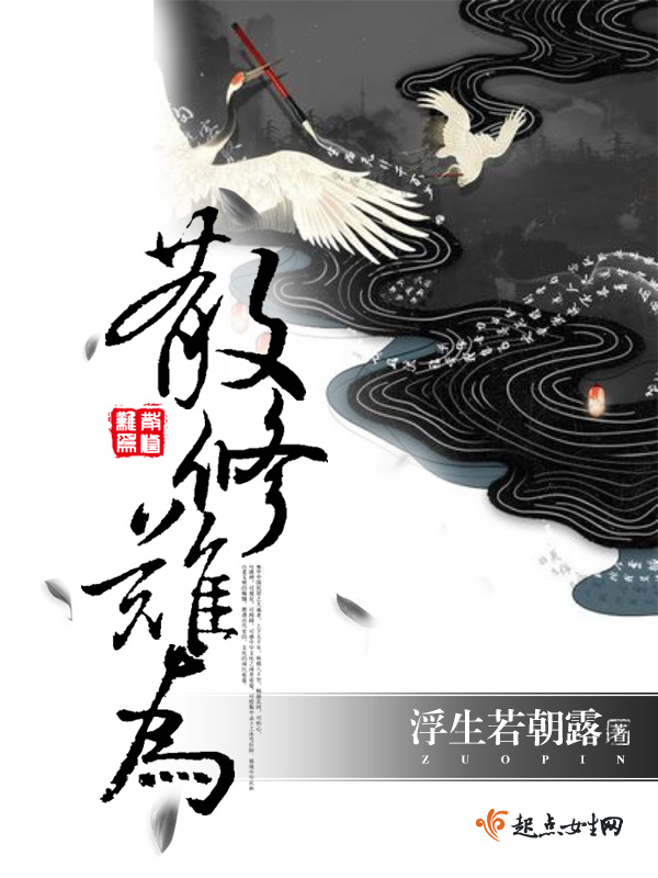 散修难为小说封面