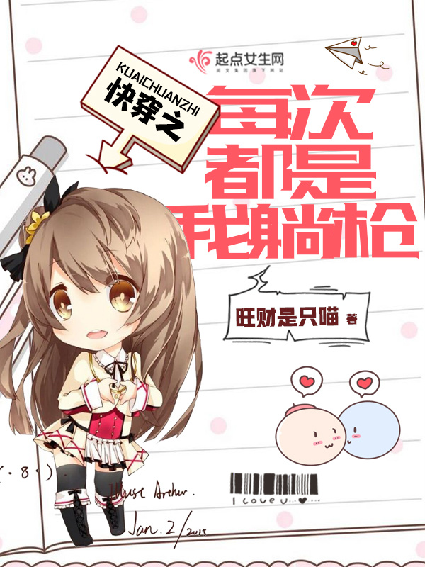 快穿之每次都是我躺枪小说封面