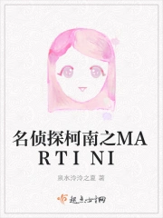 Thám Tử Lừng Danh Conan Chi MARTINI