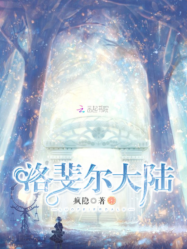 洛斐尔大陆小说封面
