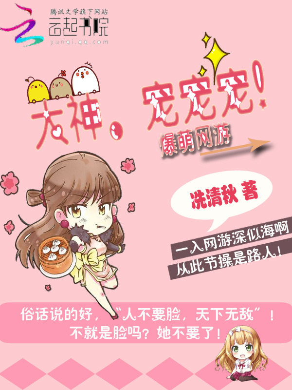 爆萌网游：大神，宠宠宠！小说封面