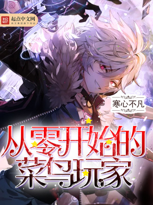 《菜鸟协议》封面